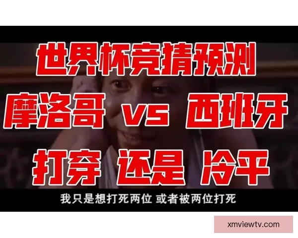 世界杯竞猜胜负技巧揭秘如何提高预测准确率掌握这些关键因素